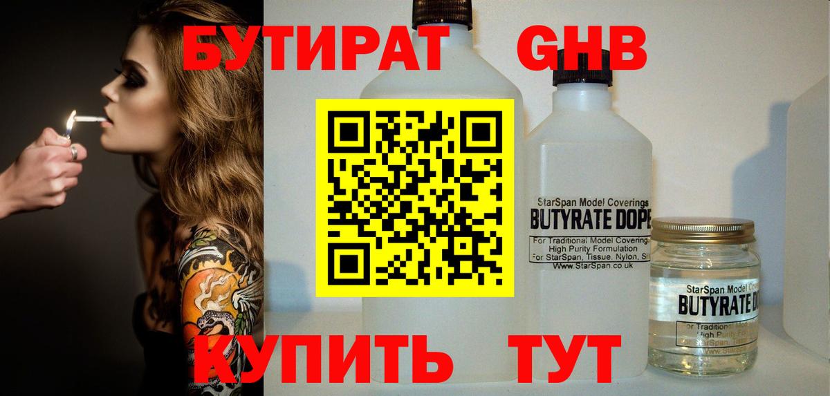 Бутират бутик  Вход с VPN  Бутират  Кубинка 