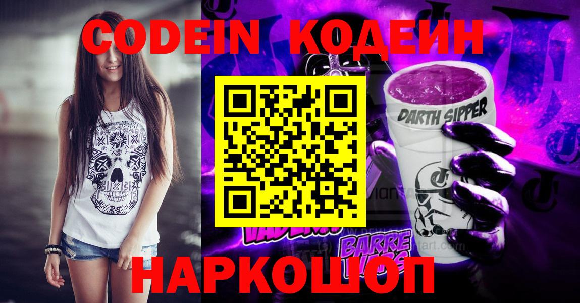 Кубинка  Кодеин напиток Lean (лин)  Вход с VPN 