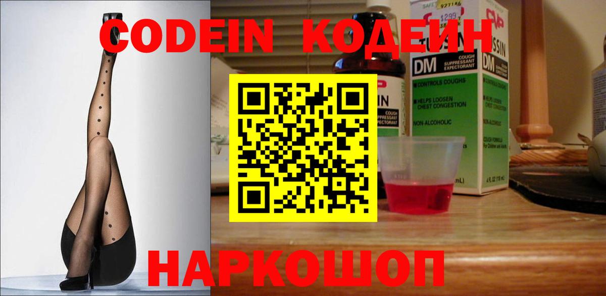 Кодеин Purple Drank Кубинка