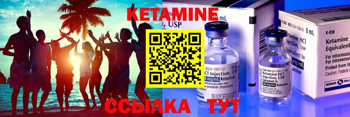 КЕТАМИН ketamine Кубинка