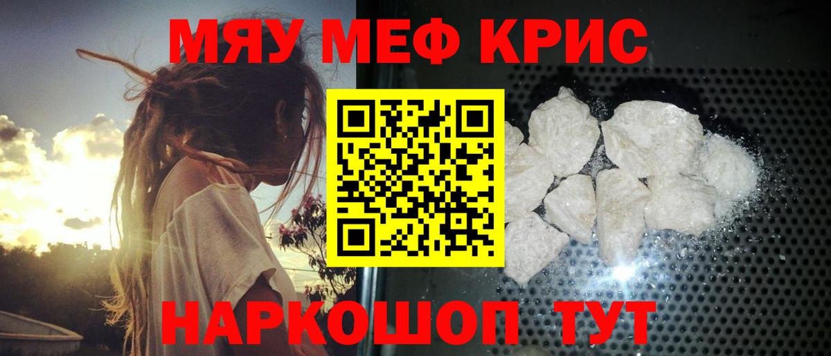МЕФ кристаллы Кубинка