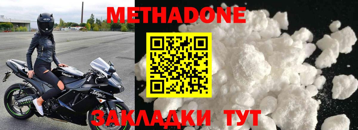 Кубинка  МЕТАДОН VHQ  Метадон methadone  Вход с VPN 
