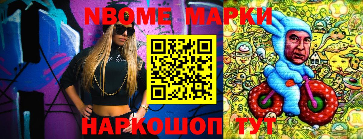 Марки N-bome 1500мкг Кубинка